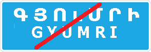 Բնակավայրի վերջ