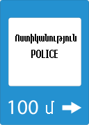 Ոստիկանություն